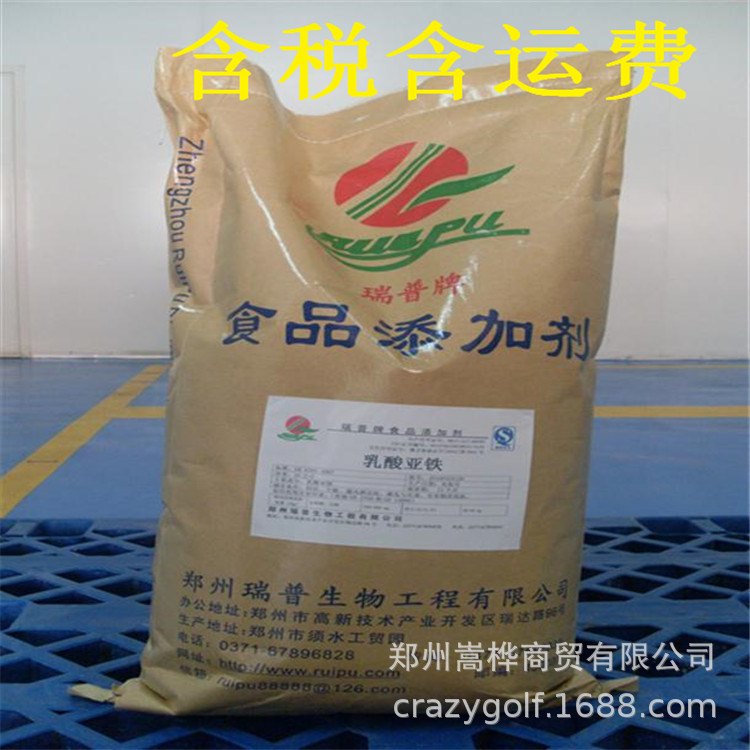 供应 食品级 乳酸亚铁  含税