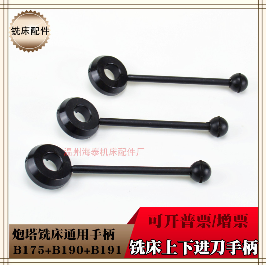 摇臂铣床配件 进给手柄 主轴进刀手柄 炮塔铣床下压手柄升降扳手