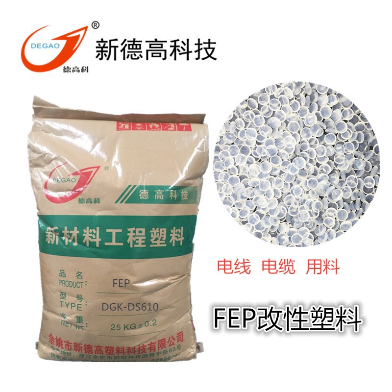 现货 注塑级 防腐 润滑 氟塑料 一件代发 PVDF  FEP塑料粒子|ru