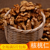 Food Walnut Ren dry walnuts Half -open walnut meat, 500g five pounds of free shipping