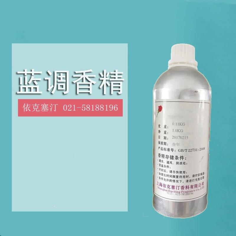 依克塞汀 厂家批发 日化日用 蓝调香精 人体香水香精