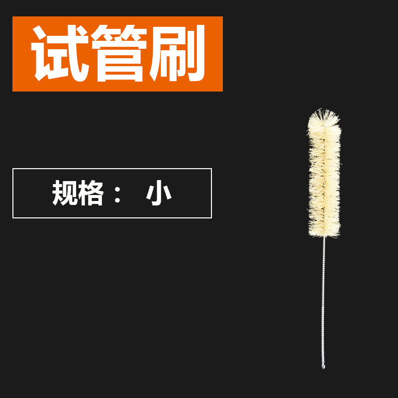 小号   试管刷  毛刷 实验室清洗毛刷 试管刷 各类毛刷