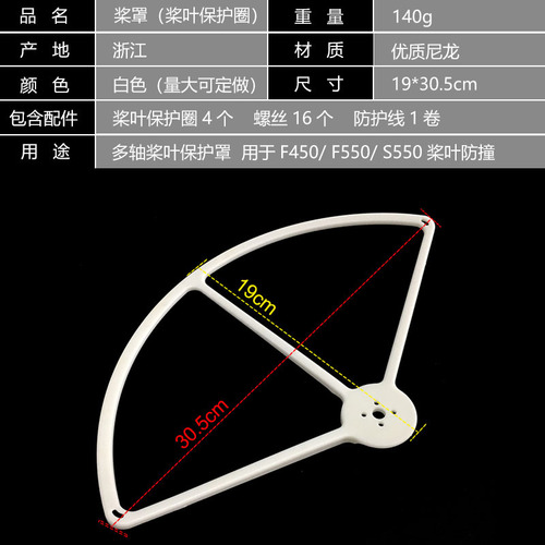 F450 550 six-axis quadcopter drone propeller protective cover anti-collision 10 inches 11 inches