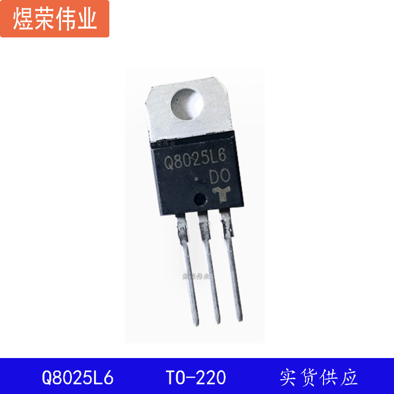 Q8025L6 25A/800V 大功率 双向可控硅晶闸管 TO-220 全新原装