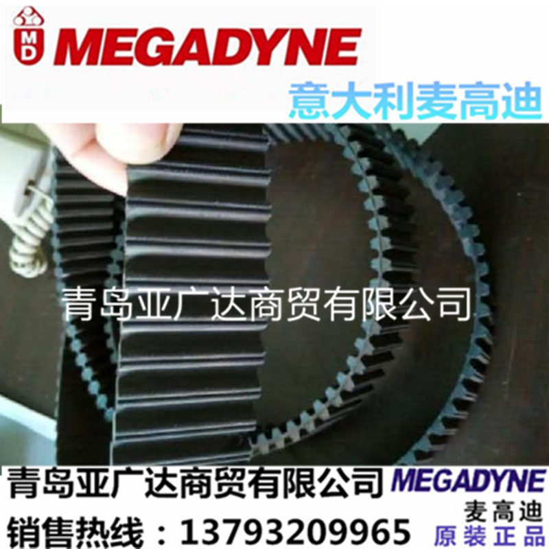意大利麦高迪MEGADYNE双面齿同步带 1800/1870/1895/1945-RPP5 DD