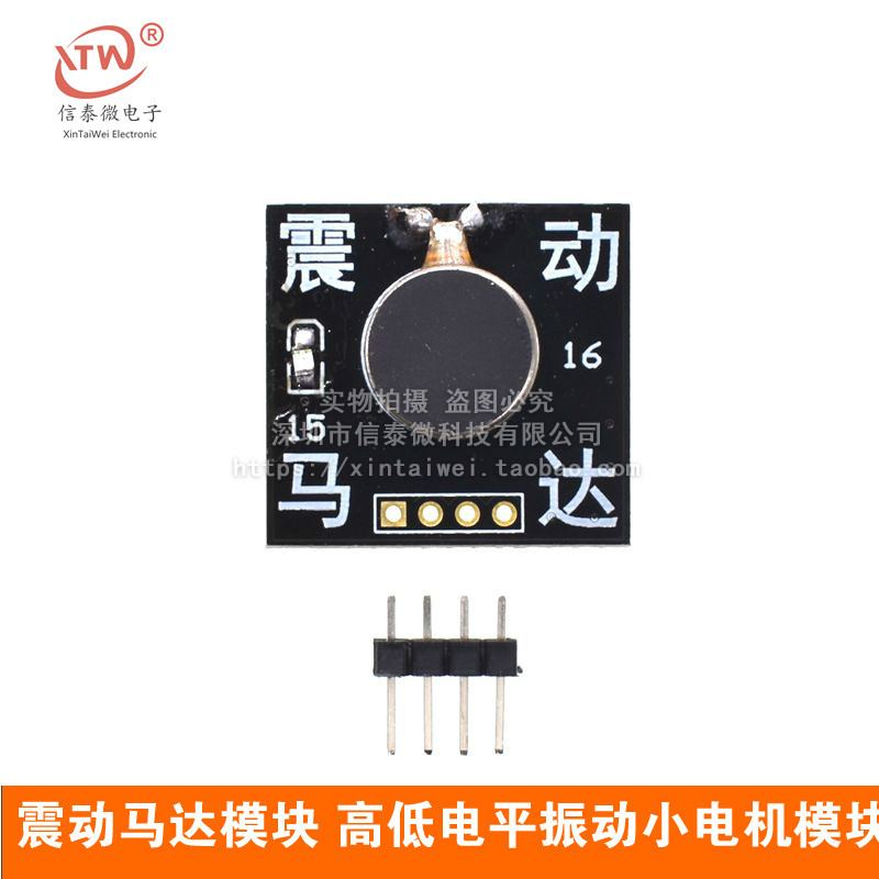 震动马达模块 高低电平振动小电机 智能可穿戴式产品震动提醒模块