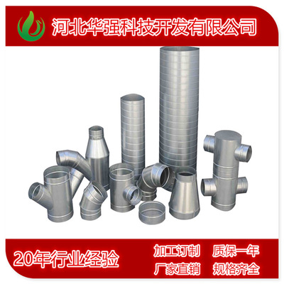 厂家直销 镀锌螺旋风管及管配件 各种规格变径三通弯头 厂家定制