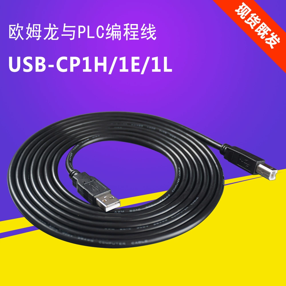 [欧姆龙触摸屏下载电缆，维控触摸屏下载线LEVI 1,USB-A/B]