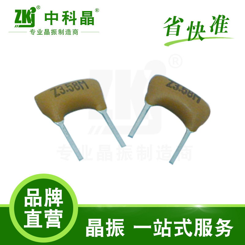 晶振|厂家供应3.58M晶振|陶瓷晶振Z3.58M| 千三陶振3.58M