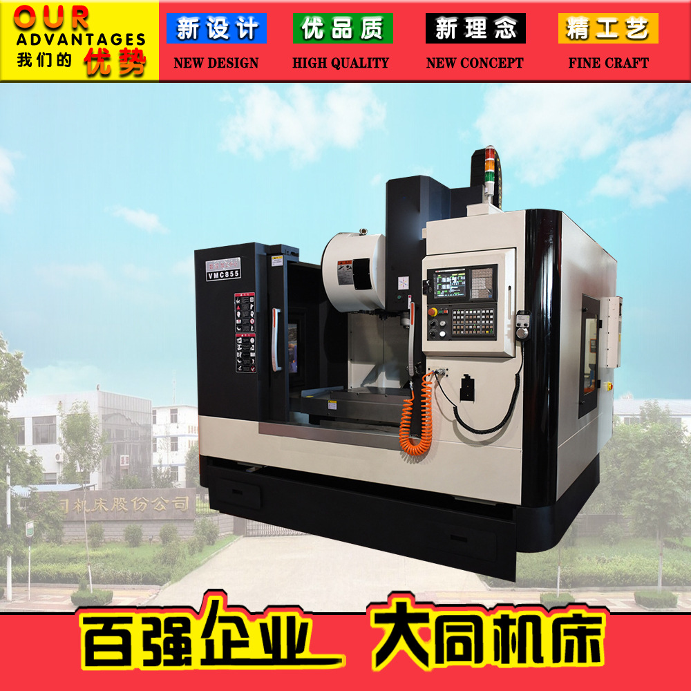 VMC855三轴滚柱线轨 立式加工中心 重型大切削量数控加工中心