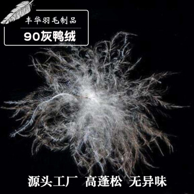 Down Feather factory Direct selling 90 Gray duck New GB washing Down Filling raw material wholesale