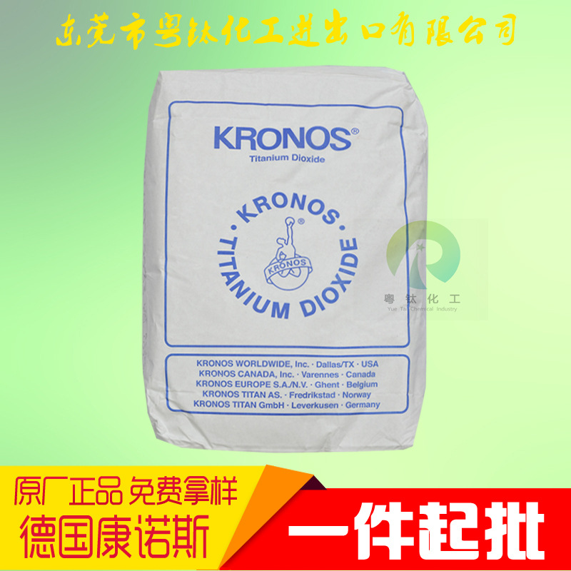 德国康诺斯钛白粉2310原装进口金红石型克朗诺斯涂料油墨用热卖|ms