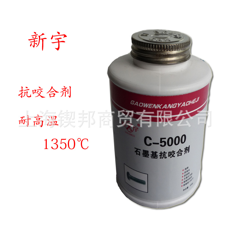 新宇高温防卡剂C-5000石墨基抗咬合剂高温润滑脂防锈防卡
