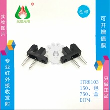 ITR8103��翪�� ���ι��� ��紫���� �ۿ�3.1mm ��װDIP-4ֱ��