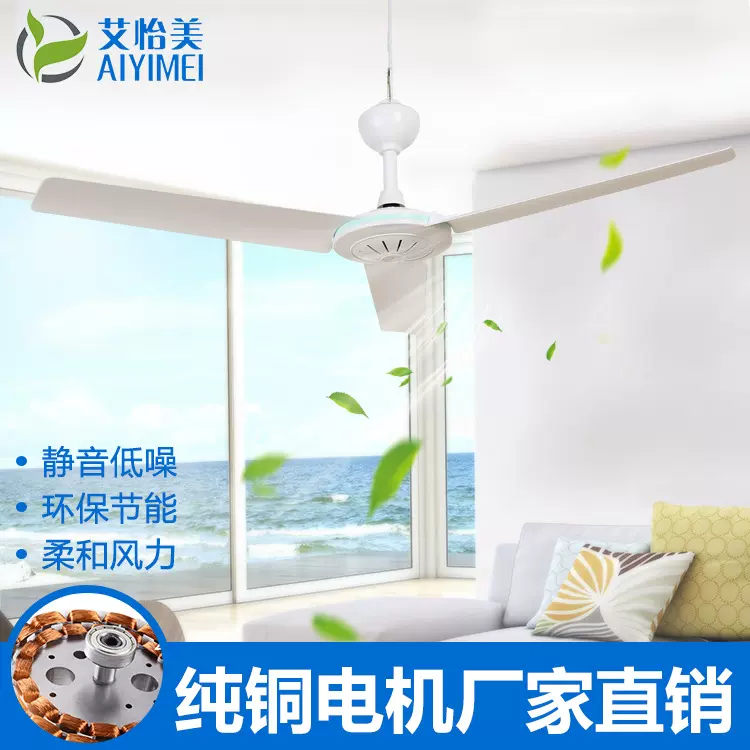 微风学生宿舍蚊帐扇 900三叶卧室餐厅静音吊扇
