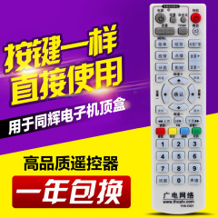 Applicable to China Media Network Set-Top Box Remote Control THS-C021 Tonghui Digital Cable Universal