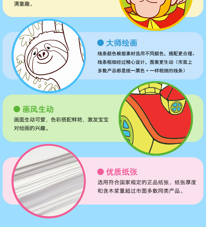 宝宝涂色学画描述6