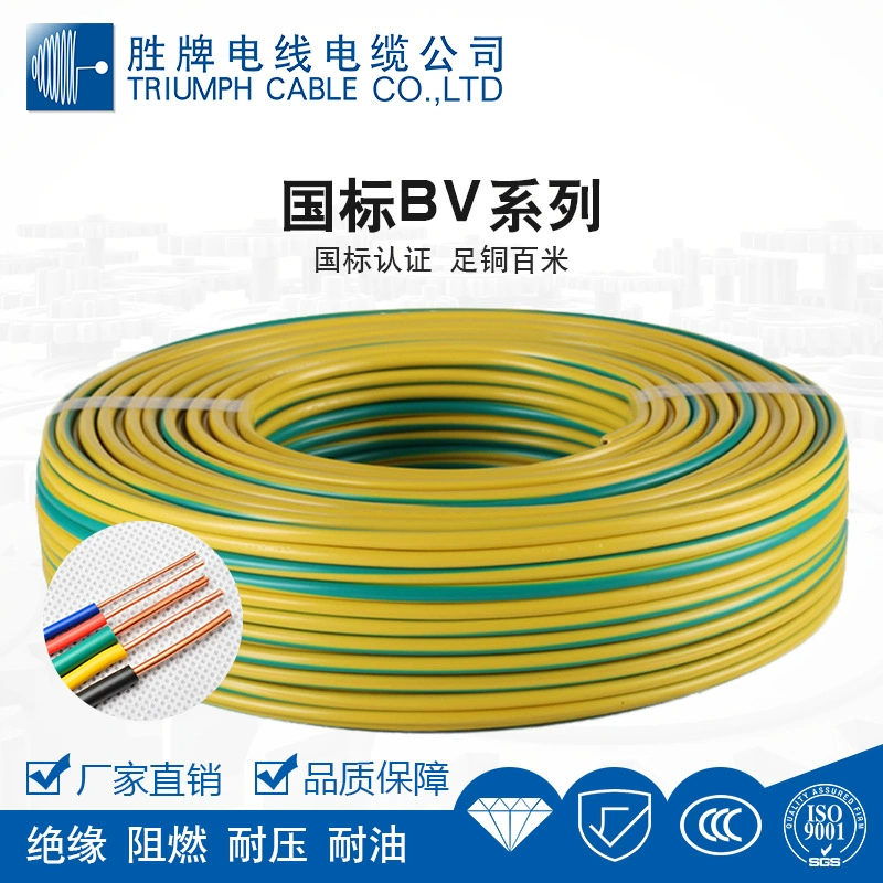[国标无氧铜电源线BV16mm硬线家用装修明暗线开关插座批发厂商供应]