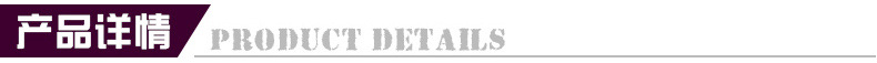 标题产品详情.jpg