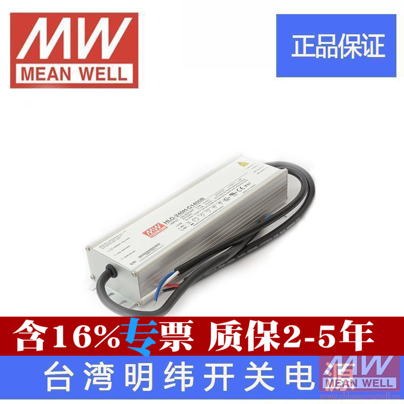台湾明纬高压恒流LED防水电源HLG-240H-C1400B 250.6W 1400mA