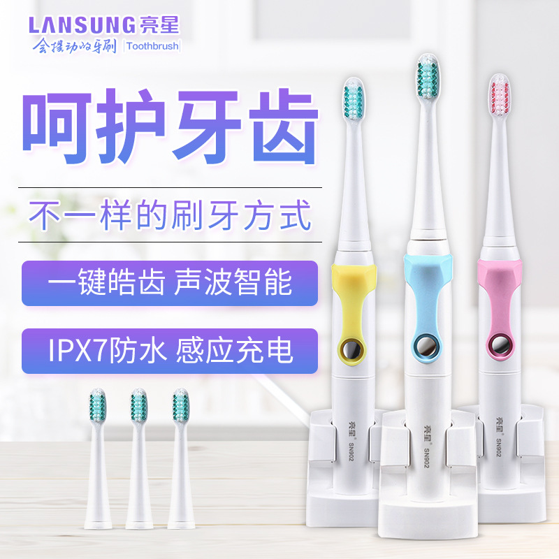 亮星SN902电动牙刷成人感应式充电声波防水自动软毛刷头批发厂家