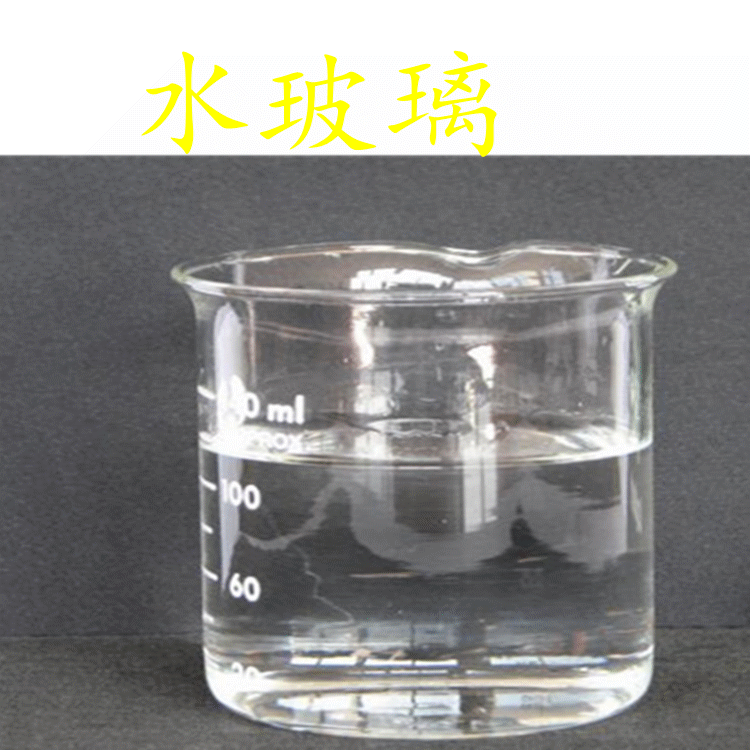 水玻璃