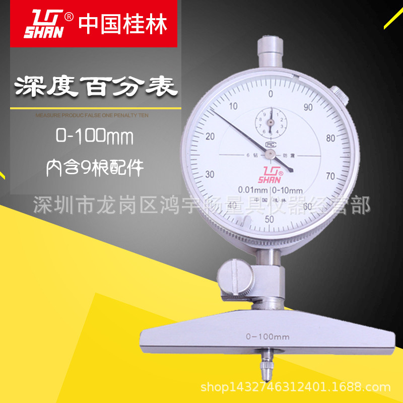正品桂林深度百分表深度规 0-100mm深度百分表深度表防震百分表