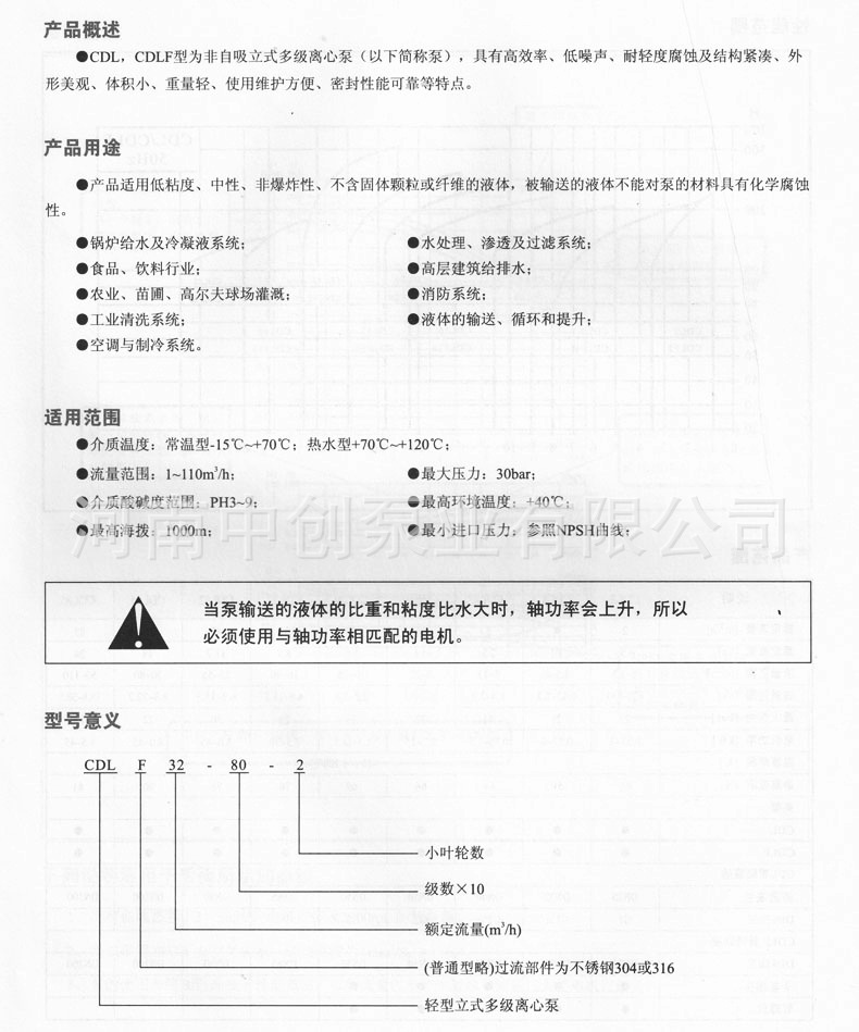 CDL不锈钢多级泵概述及型号意义