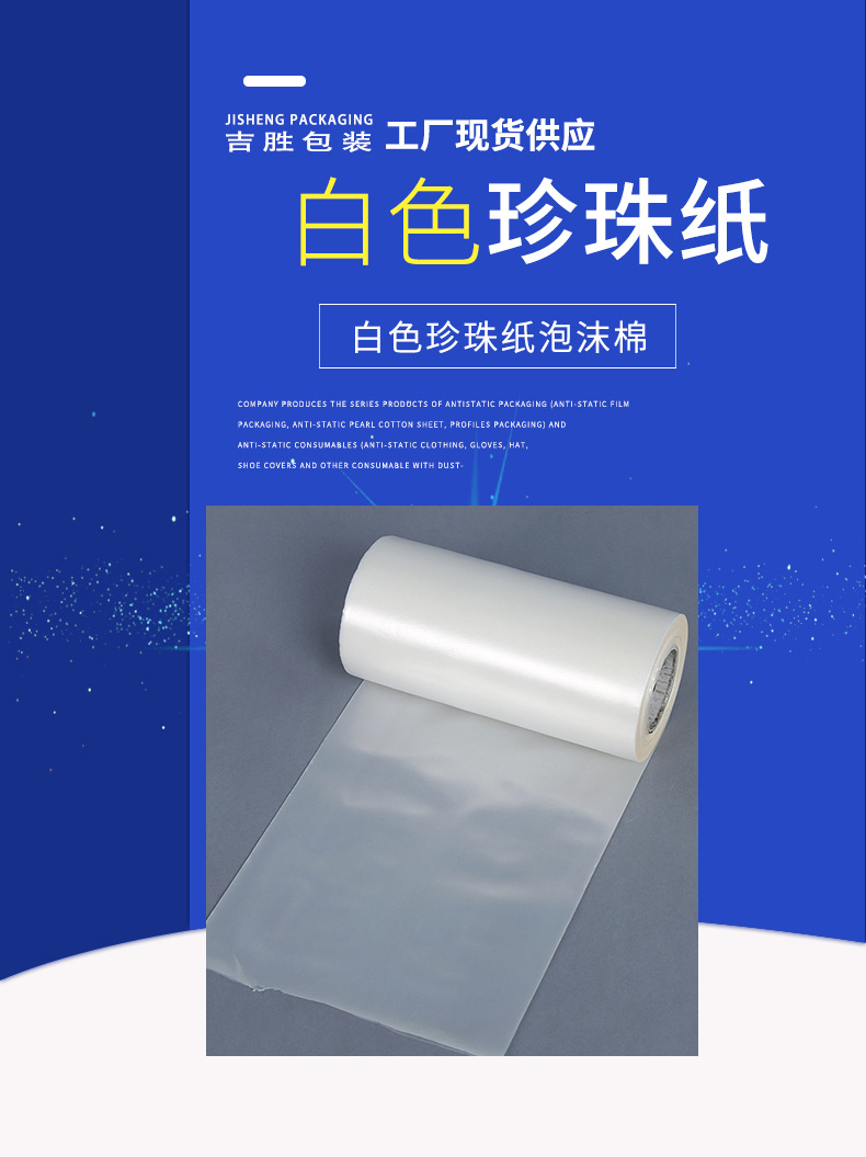pe低发泡珍珠纸多规格PE防静电低发泡膜pe发泡膜珍珠纸包装纸-阿里巴巴