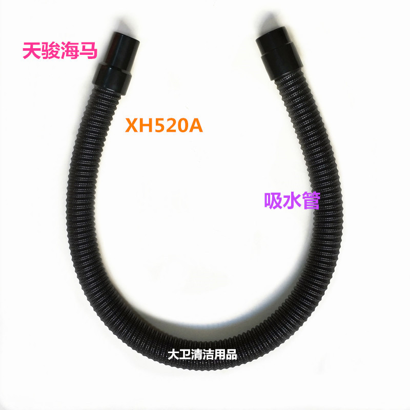 天骏海马XH-520A手推式洗地机吸水管 吸污管进水管洗地机管子配件