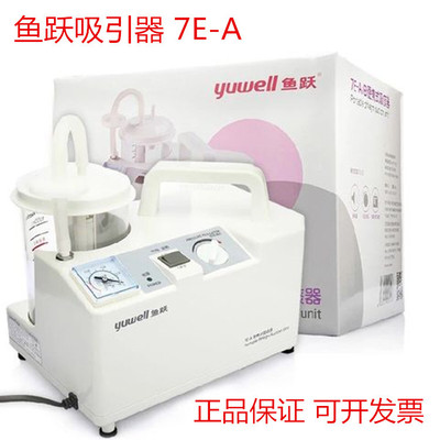 正品批发鱼跃电动吸痰器7E-A 家用老人儿童吸痰机医用便携吸引器|ru