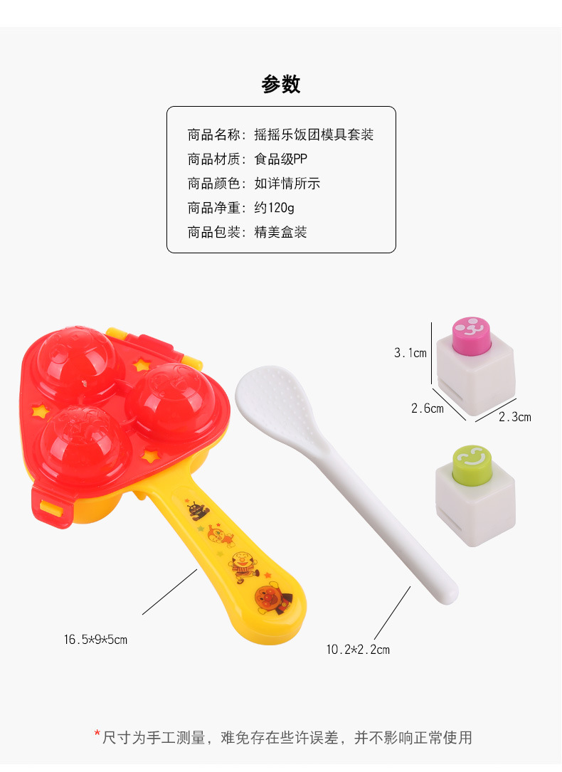 卡通饭团模具_儿童摇摇乐米饭团制作器_03