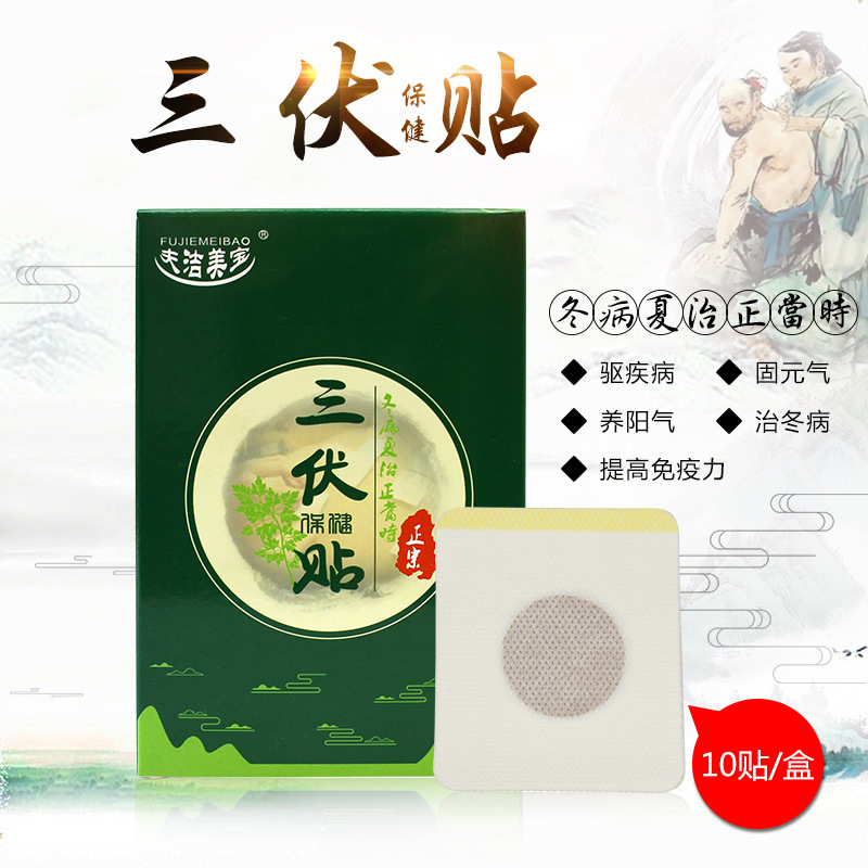 新品三伏贴 艾灸贴 艾叶贴批发oem穴位发热姜贴 保健暖宫三九贴