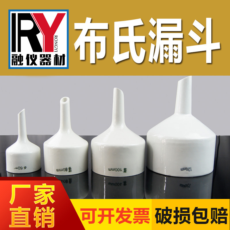 120mm 布氏漏斗 多细孔漏斗抽滤瓶配套陶瓷漏斗 抽滤装置过滤
