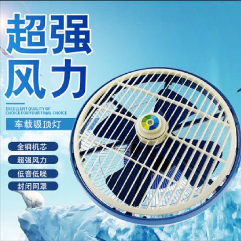 12 Car mounted fan 24v truck Cooling automobile high-power Ceiling Ceiling fan Car 12v electric fan Box Fan