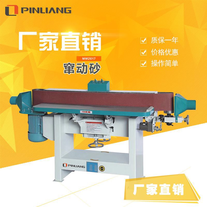 厂家直营木工机械振动窜动式砂光磨光机震荡立式窜动砂带机MM2617
