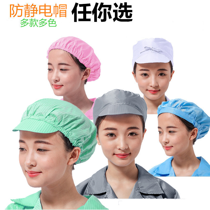 防静电帽披肩帽小工帽鸭舌帽厨师帽防尘帽浴帽圆帽蝴蝶帽