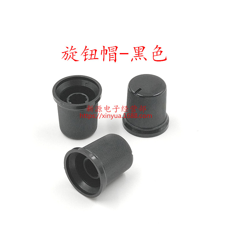 WH148 电位器旋钮 开关帽 梅花柄 旋钮帽 内径6mm 体积16.5×17