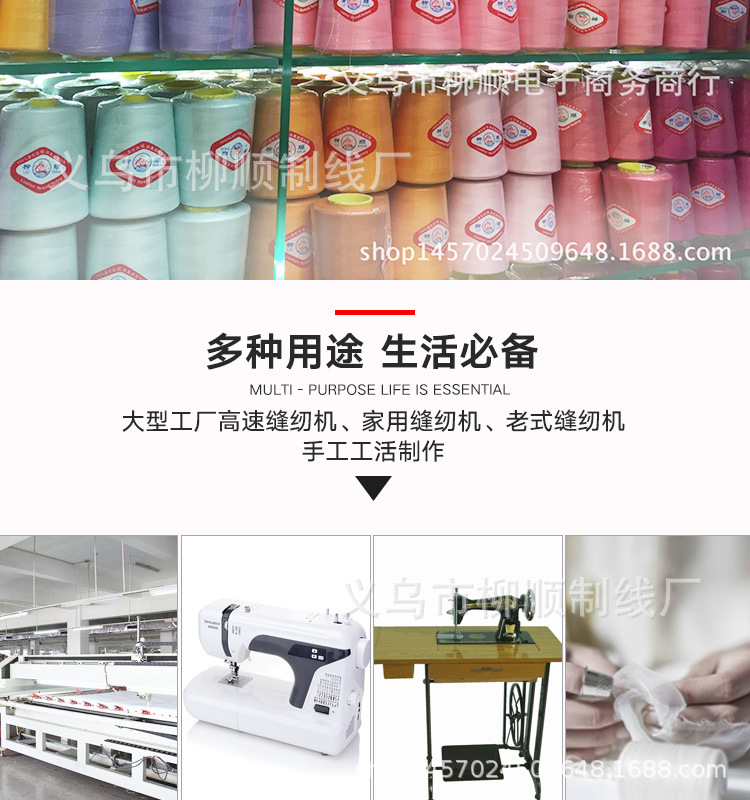 柳顺牌缝纫线1_05