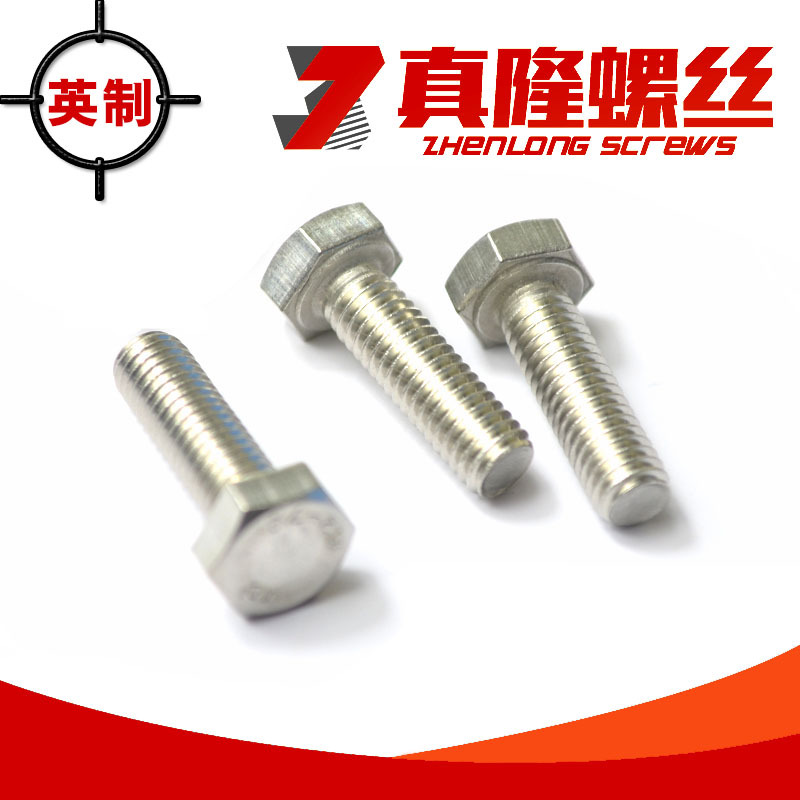 304不锈钢英制外六角螺栓DIN933六角螺丝钉3/16 1/4 3/8