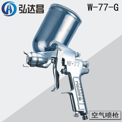 台湾MANOLI W-77手动空气喷漆枪 明丽家具厂下壶手动空气喷油枪|ms