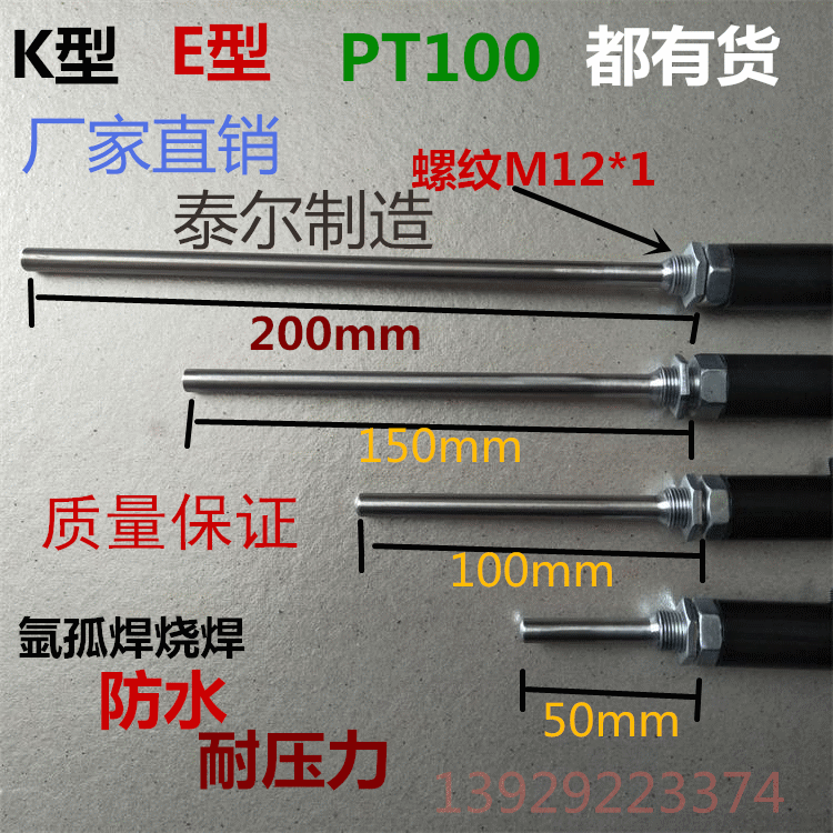 K型PT100铂热电阻探头探温针测温棒各种型号规格热电偶可生产