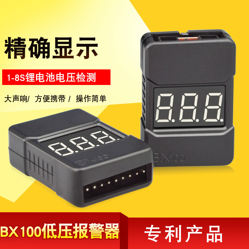 新款BX100 1-8S BB响 低压报警器 航模锂电池测电器电量显示