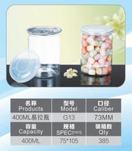 廠家批發 透明食品塑料瓶 塑料易拉罐 PET易拉罐 G13 400ml