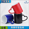 爱心把手变色杯感温变色马克杯热转印杯变色杯定制LOGO陶瓷杯特价|ms