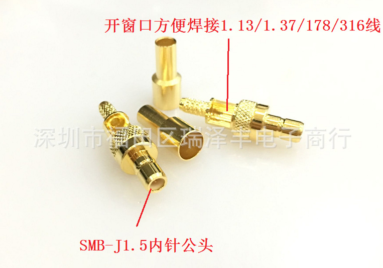 RF射频头SMB-JY1.5纯铜镀金接RG174 RG316电缆高频头