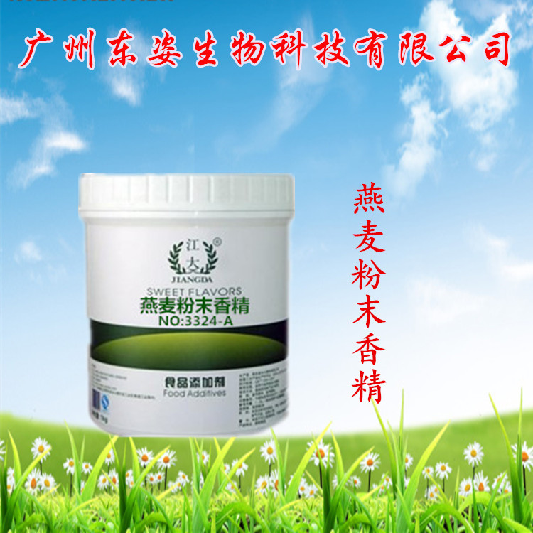 专业供应 优质食用香精 江大燕麦粉末香精 燕麦香精 小麦香精
