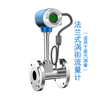 HL-LU-40涡街流量计|ms