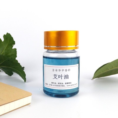 华中香料艾叶艾草油 苦艾蓝色 艾叶油