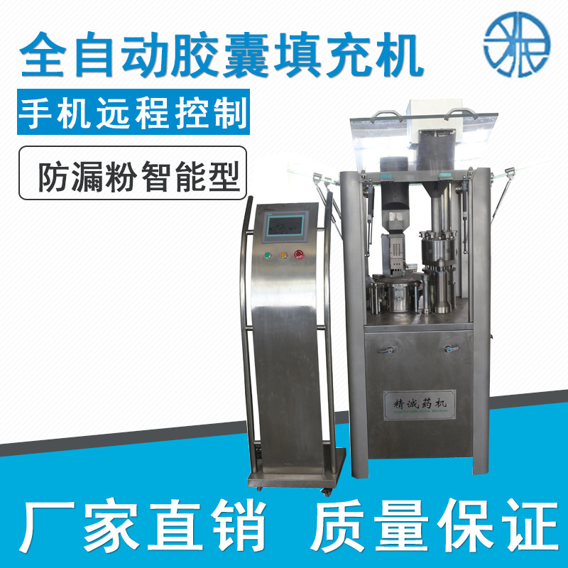 小型胶囊填充机、胶囊灌装机、硬胶囊填充机、胶囊充填机